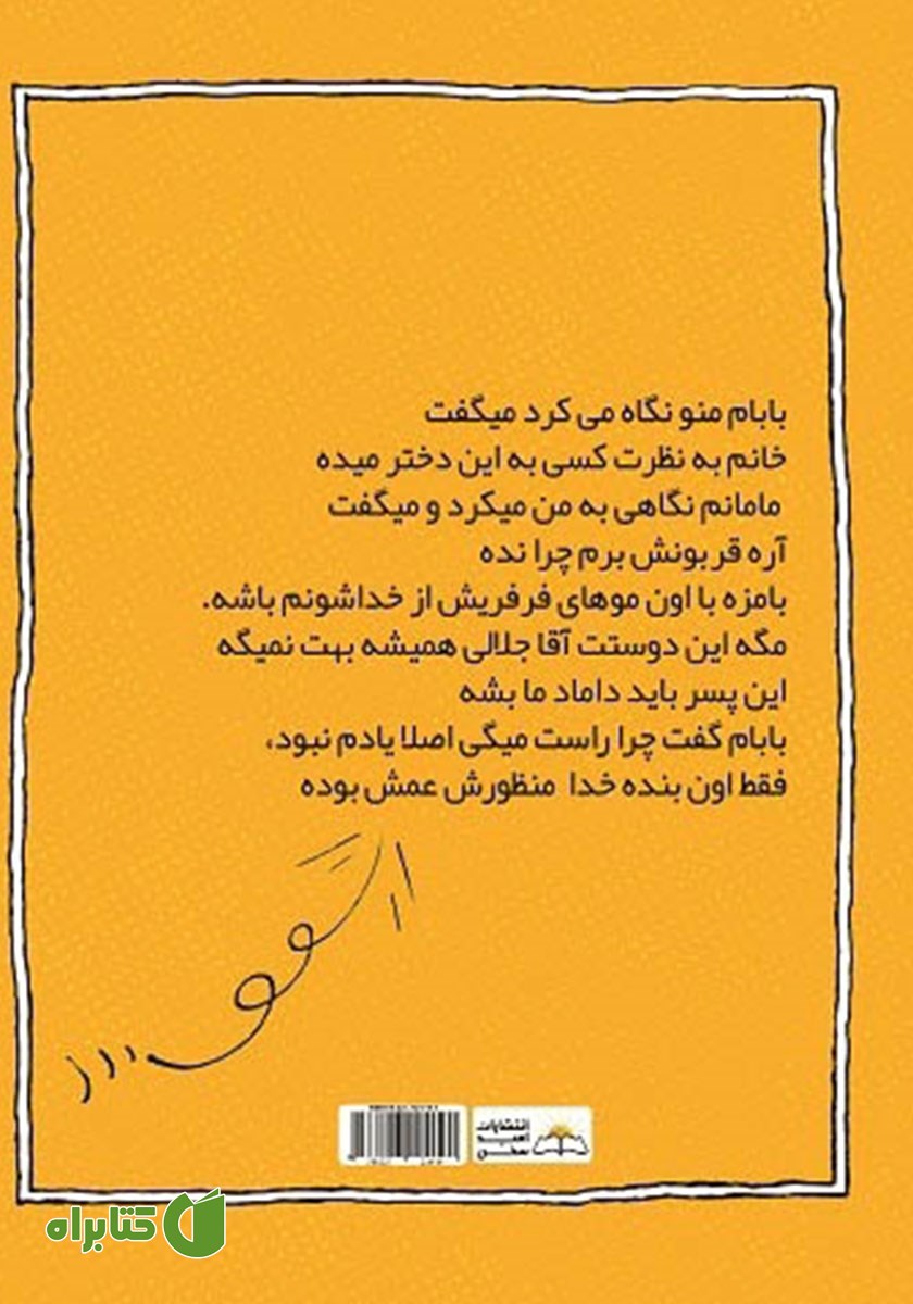 پشت جلد کتاب به جای چندین بار خواستگاری رفتن این کتاب را چندین بار بخوانید