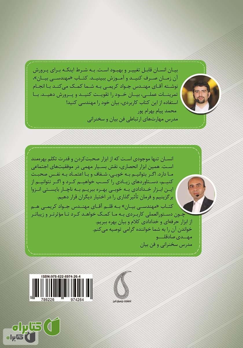 پشت جلد کتاب مهندسی بیان