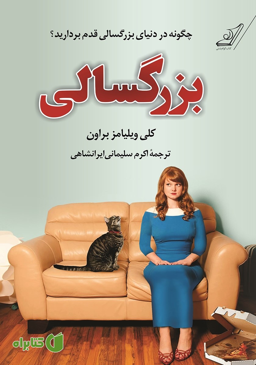 کتاب بزرگسالی
