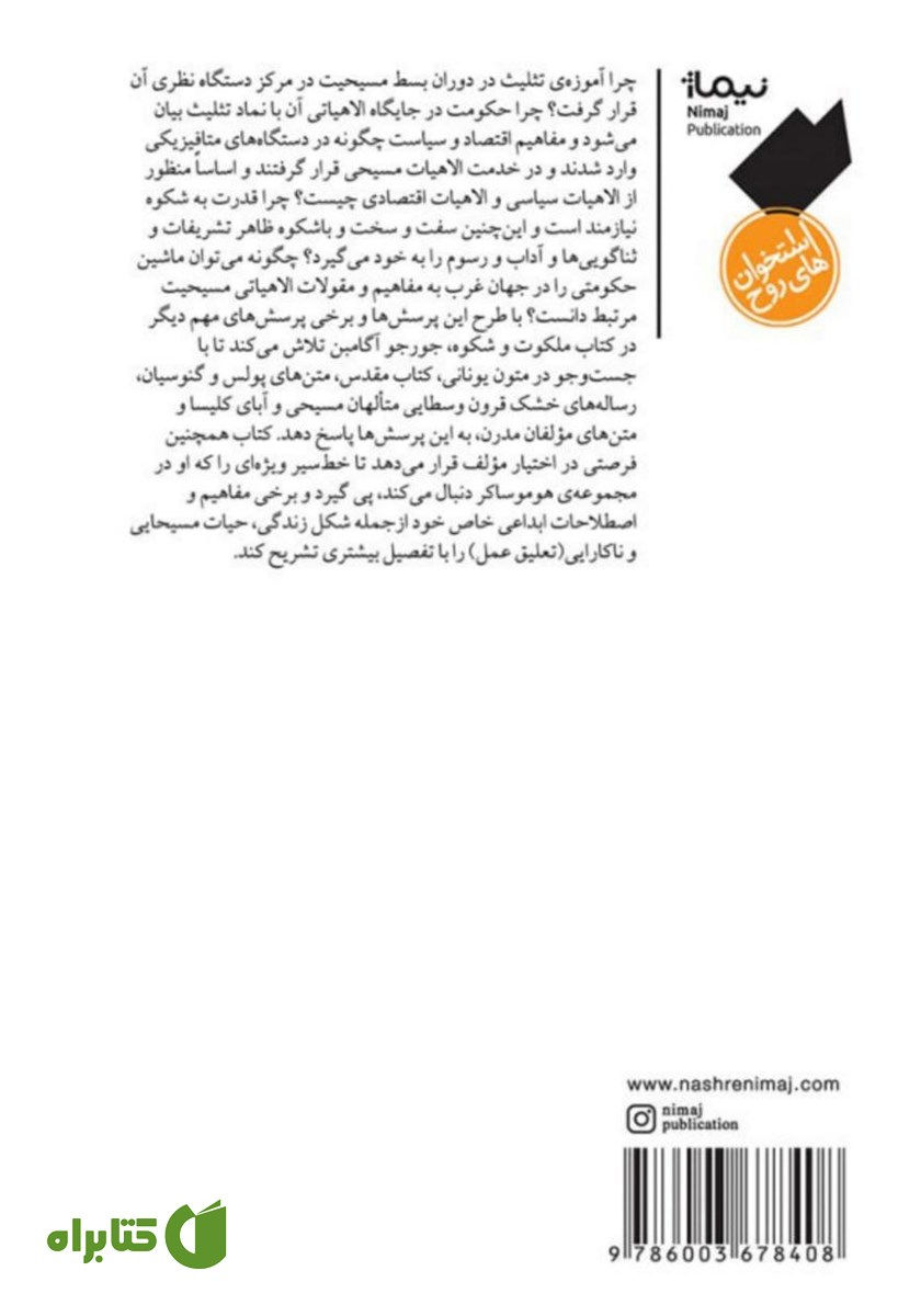 پشت جلد کتاب ملکوت و شکوه