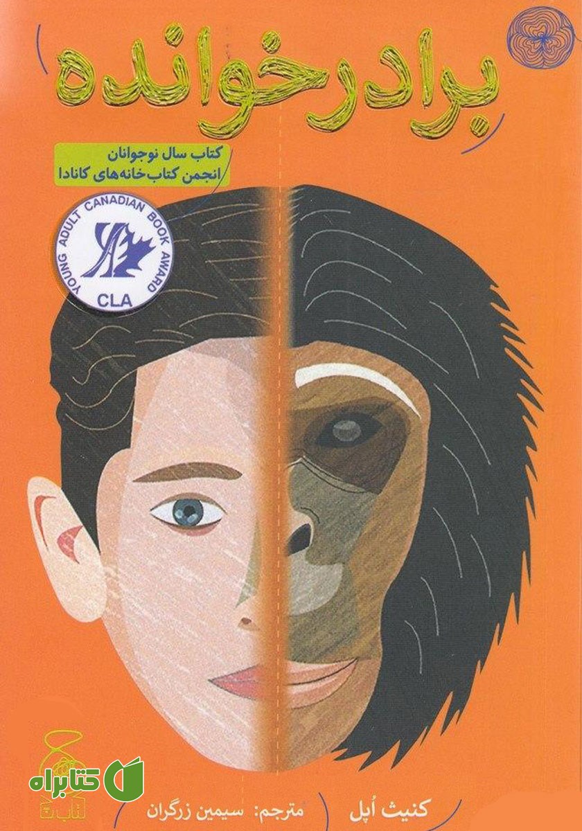 کتاب برادرخوانده