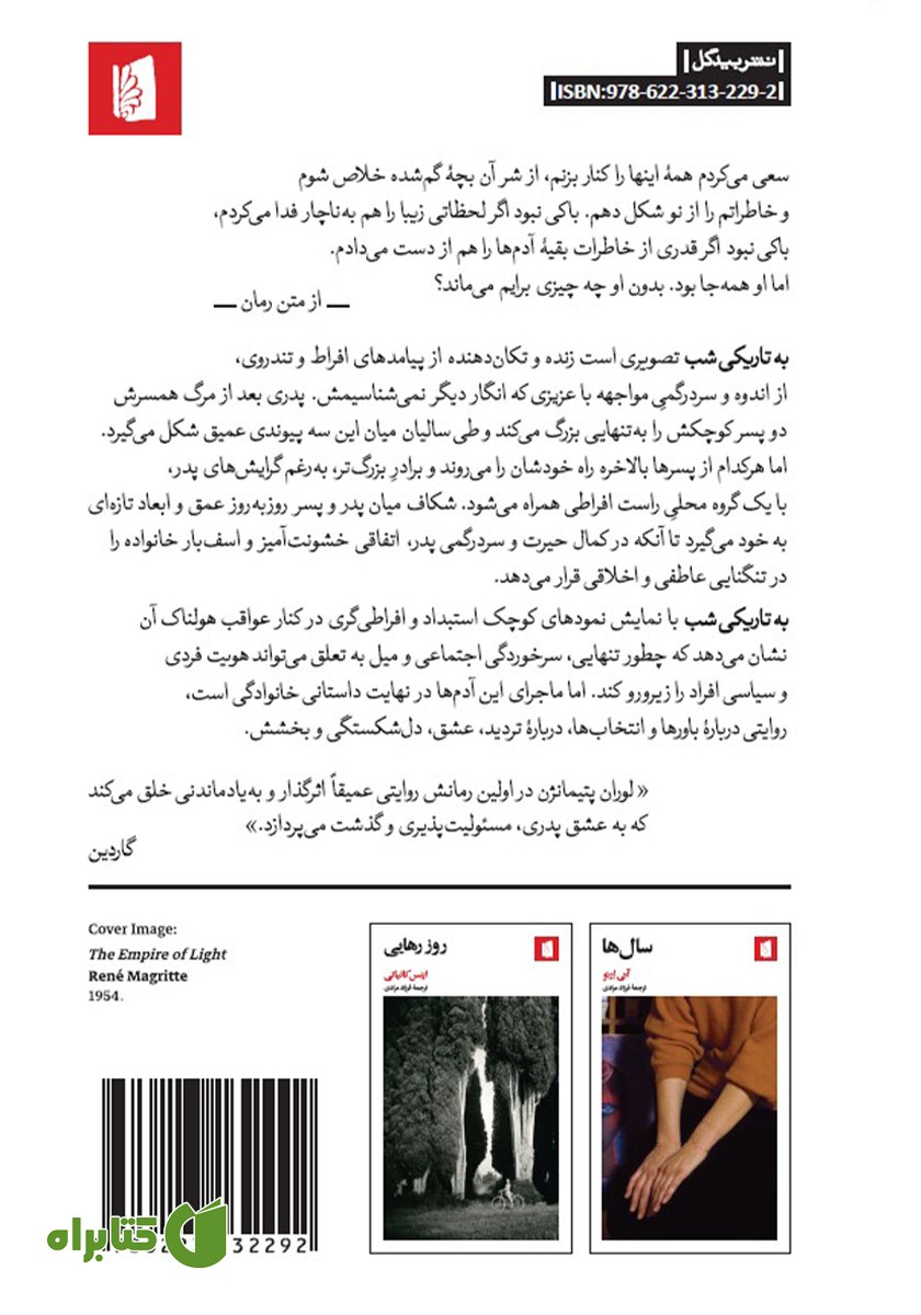 پشت جلد کتاب به تاریکی شب
