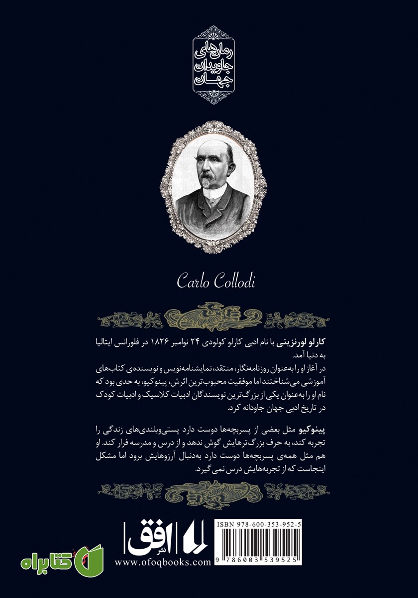 پشت جلد کتاب پینوکیو