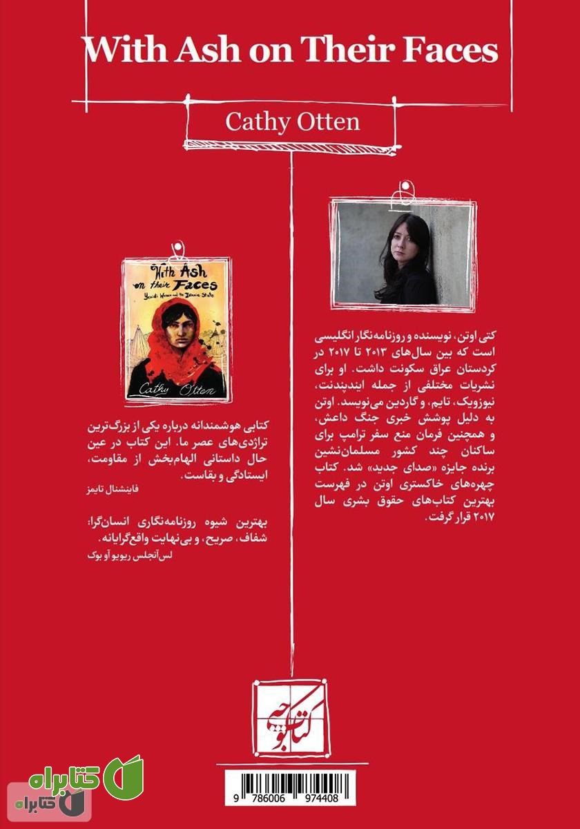 پشت جلد کتاب چهره‌های خاکستری