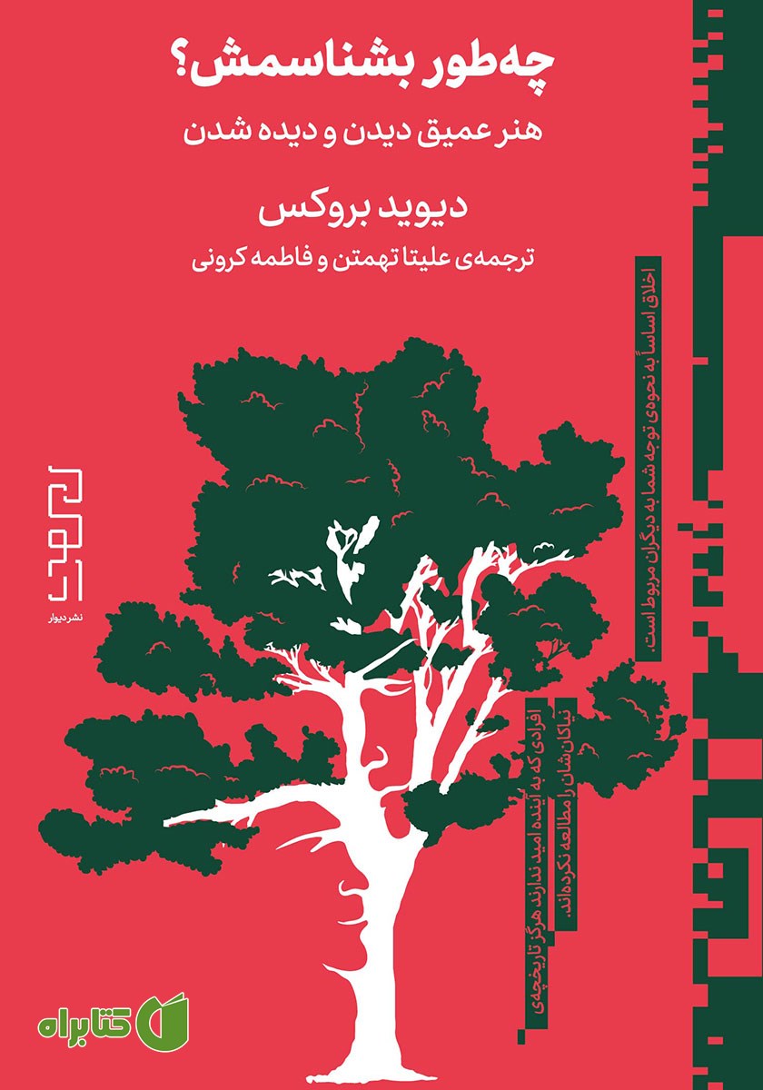 کتاب چطور بشناسمش؟