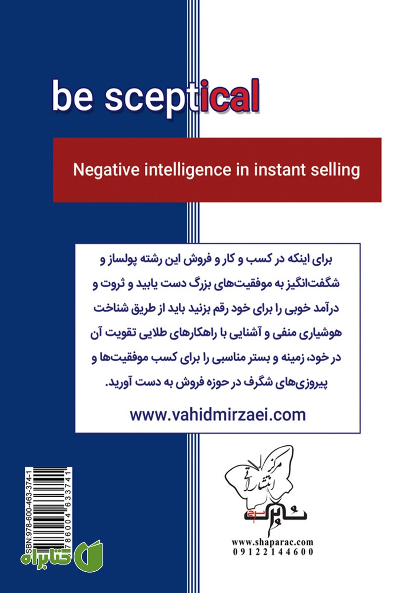 پشت جلد کتاب بدبین باشید