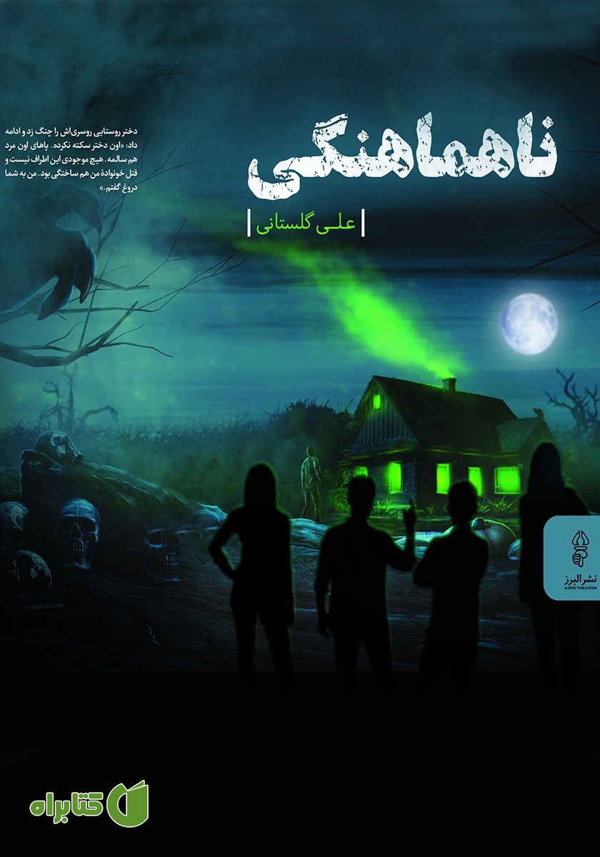 کتاب ناهماهنگی