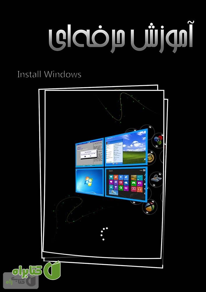 کتاب آموزش حرفه ای Install Windows