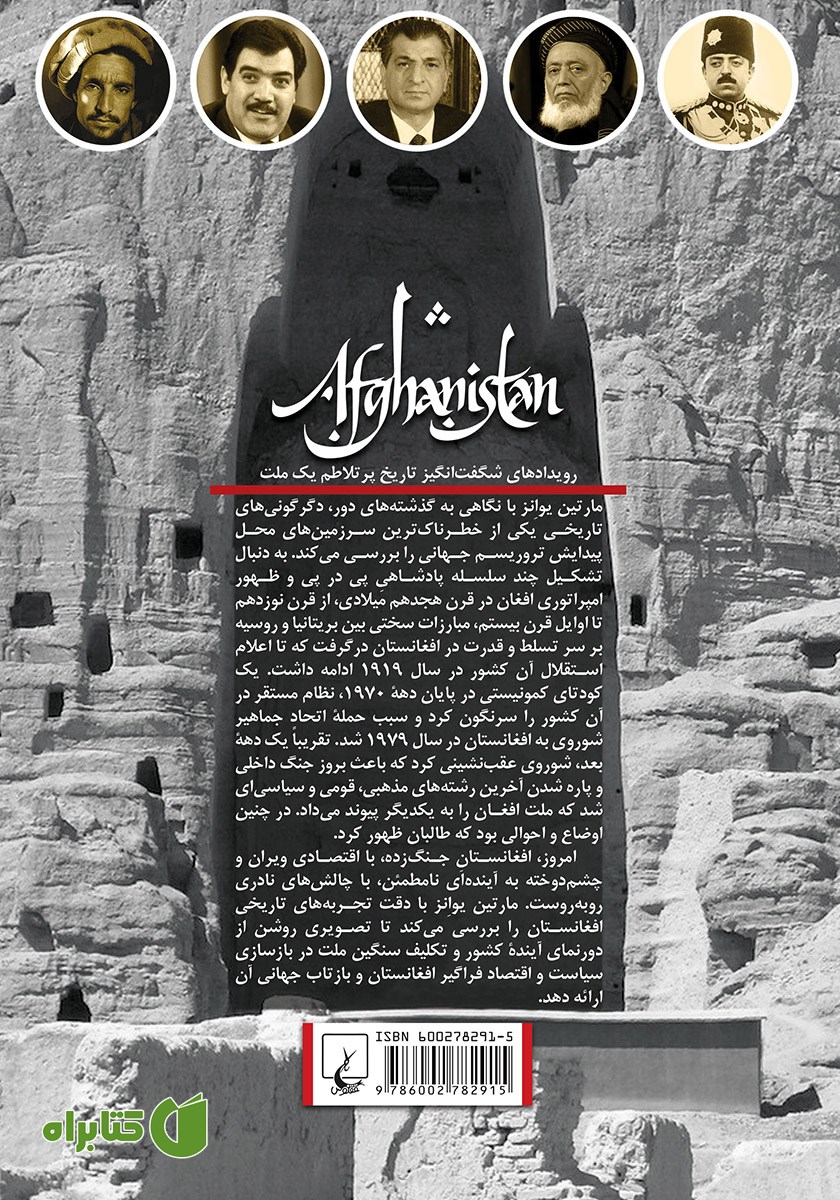 پشت جلد کتاب افغانستان: مردم و سیاست