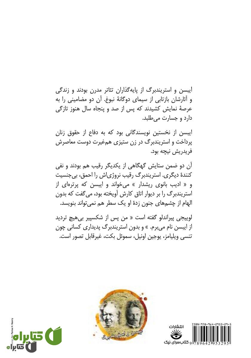 پشت جلد کتاب ایبسن و استریندبرگ