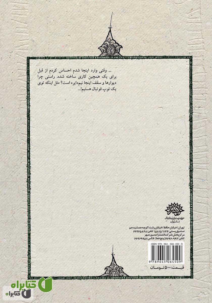 پشت جلد کتاب مارماهی (نمایشنامه)