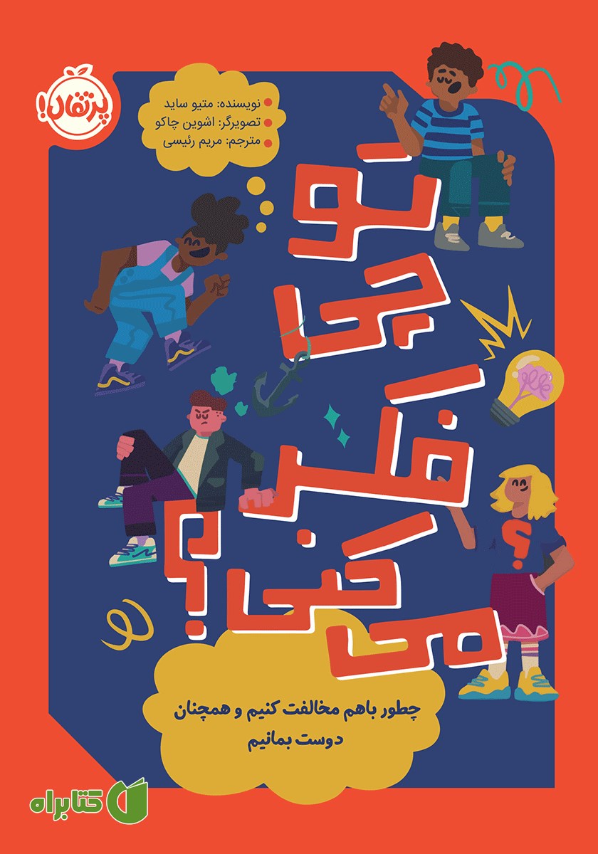 کتاب تو چی فکر می‌کنی؟