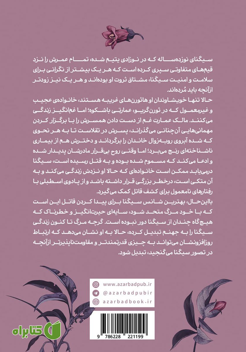 پشت جلد کتاب بلادونا