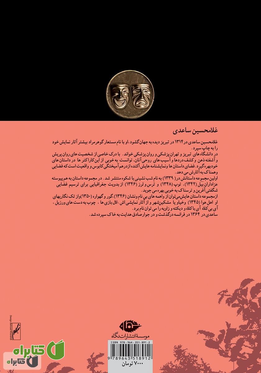 پشت جلد کتاب چوب به دست‌های ورزیل