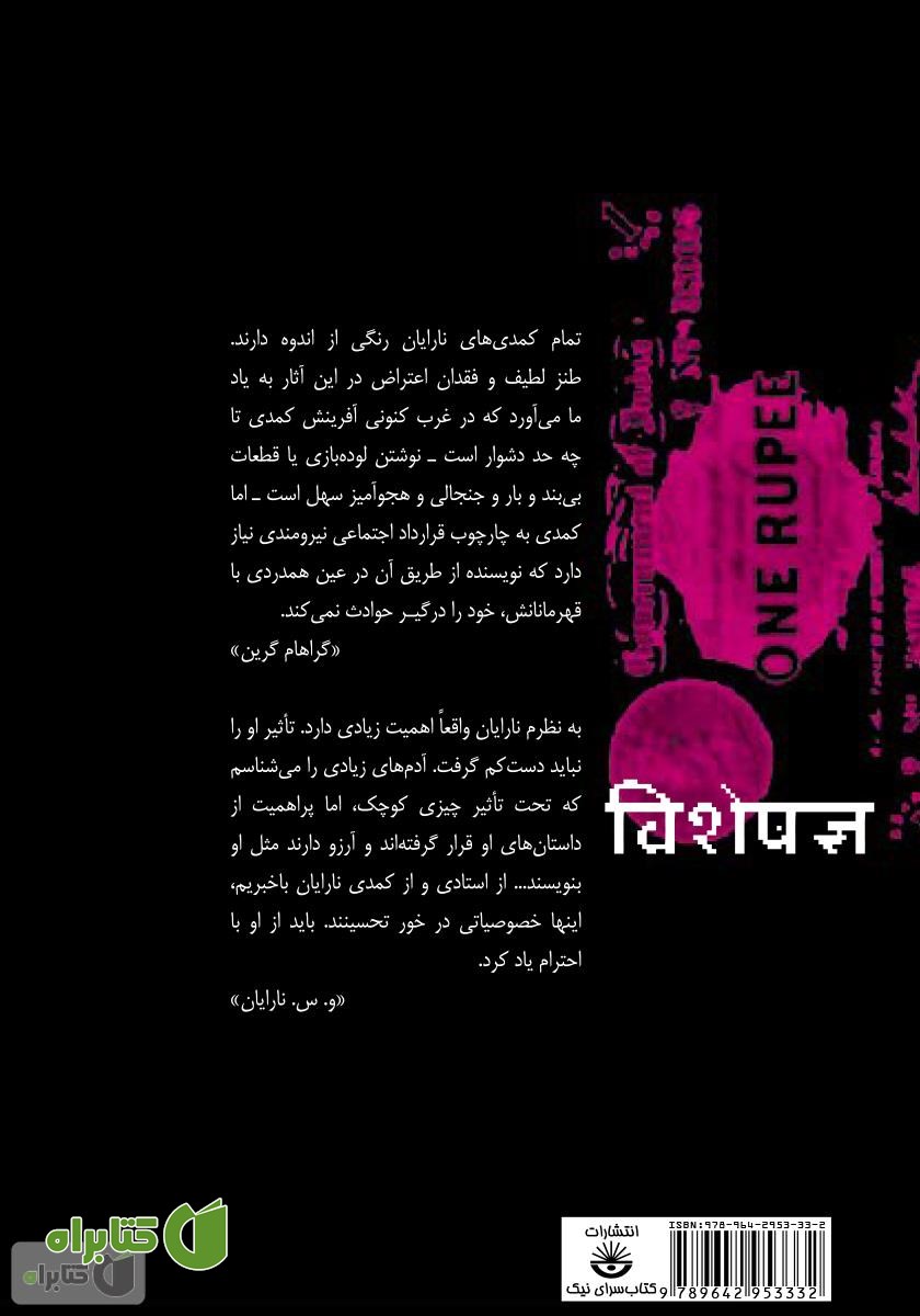 پشت جلد کتاب کارشناس
