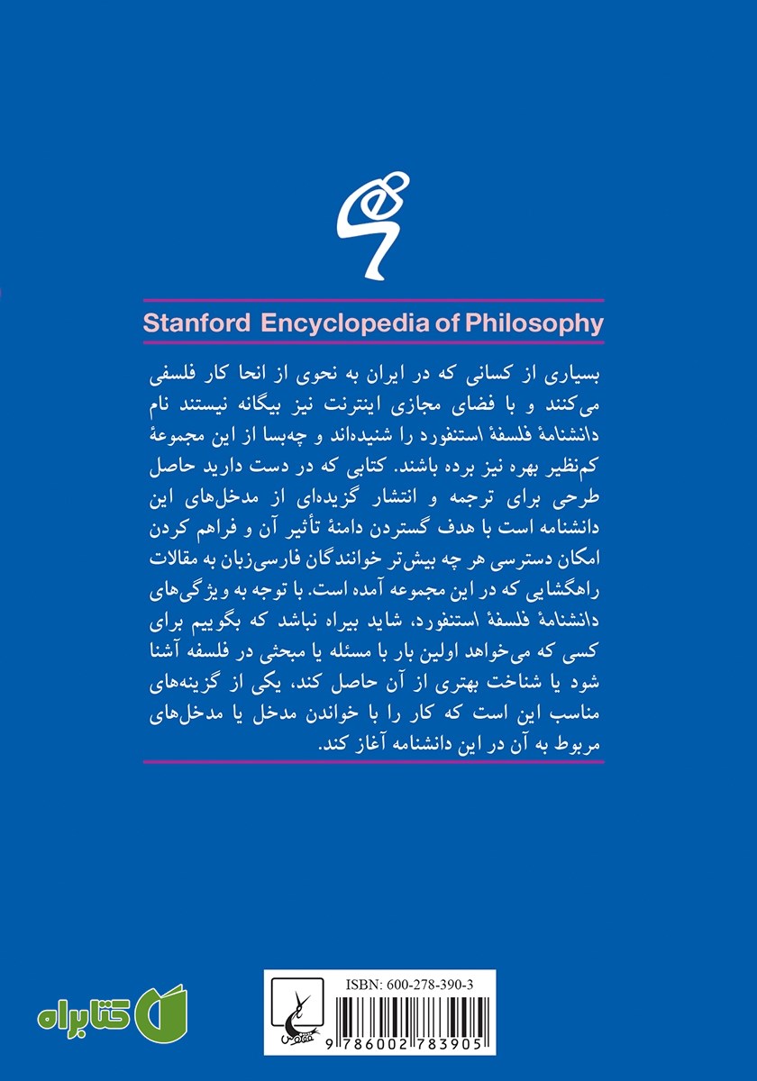 پشت جلد کتاب ایمانوئل کانت