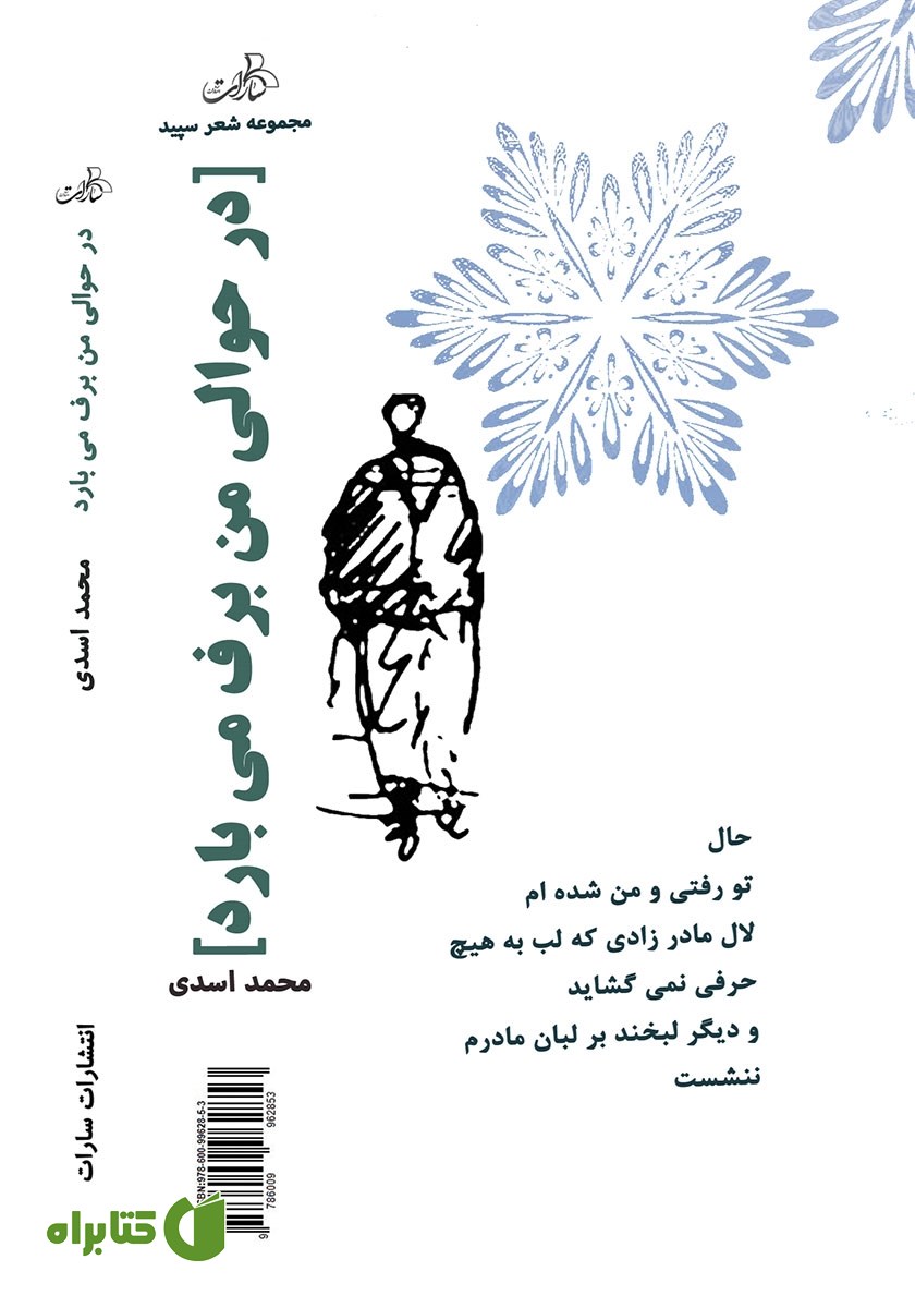 پشت جلد کتاب در حوالی من برف می‌بارد