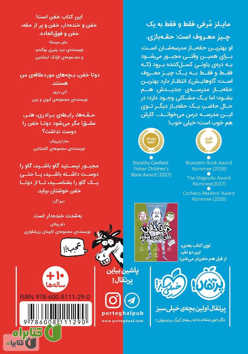 پشت جلد کتاب دو تا خفن