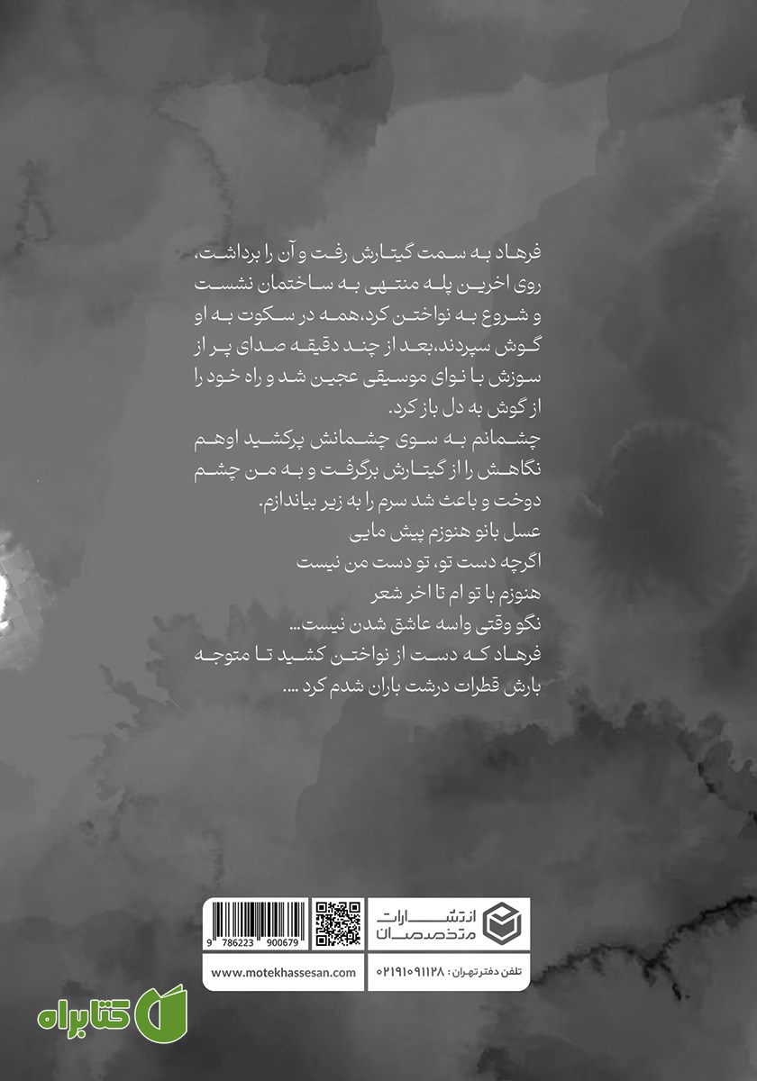 پشت جلد کتاب نادیا