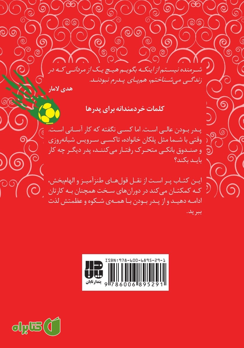 پشت جلد کتاب حرص نخور بابا