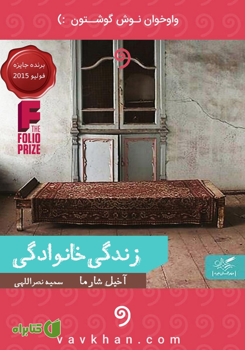 کتاب صوتی زندگی خانوادگی