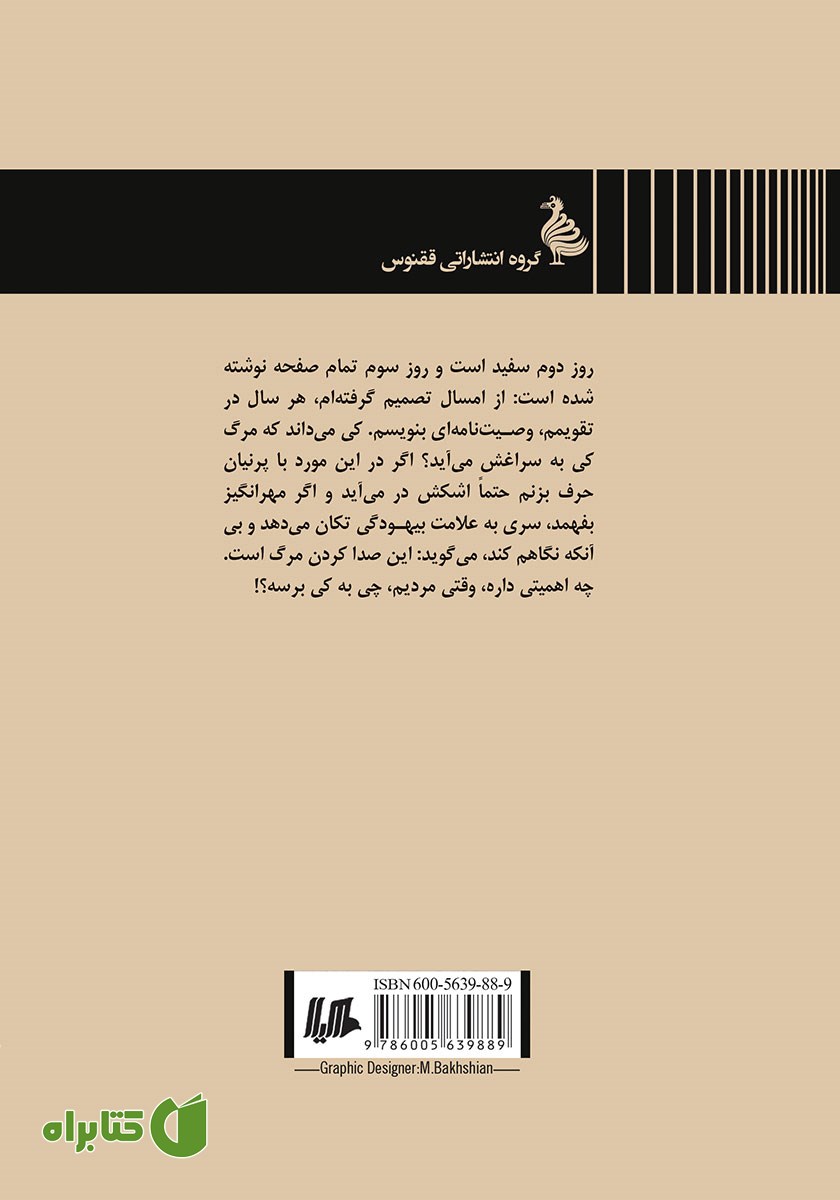 پشت جلد کتاب پنهان در تاریکی