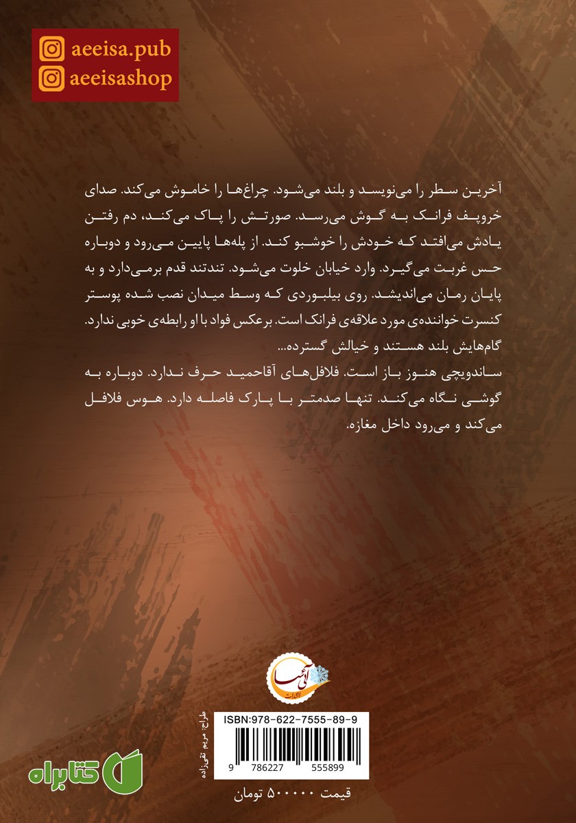 پشت جلد کتاب پایان یک نویسنده