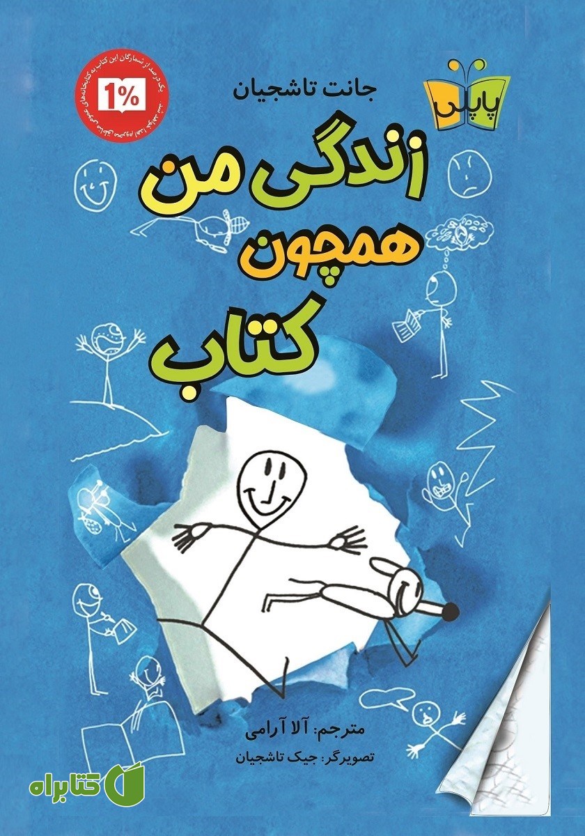 کتاب زندگی من همچون کتاب