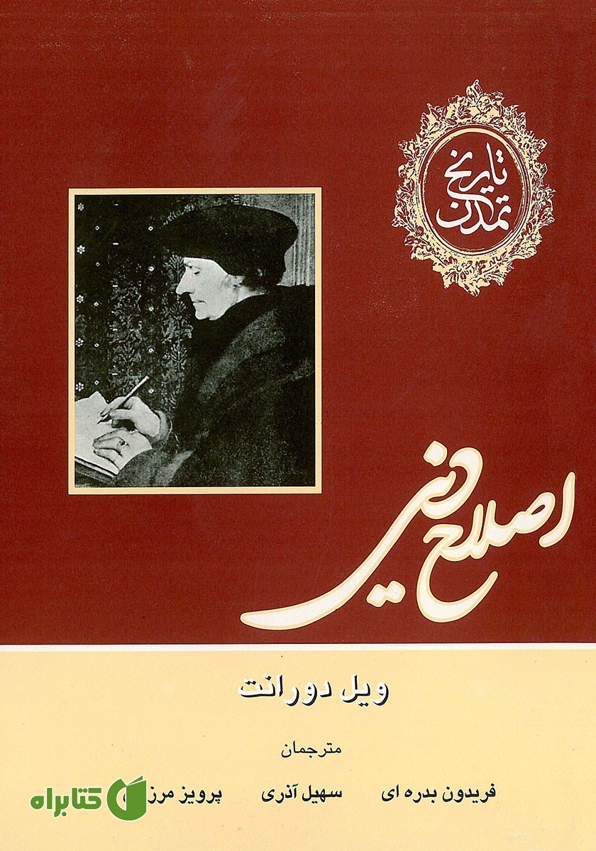 کتاب تاریخ تمدن - جلد ششم