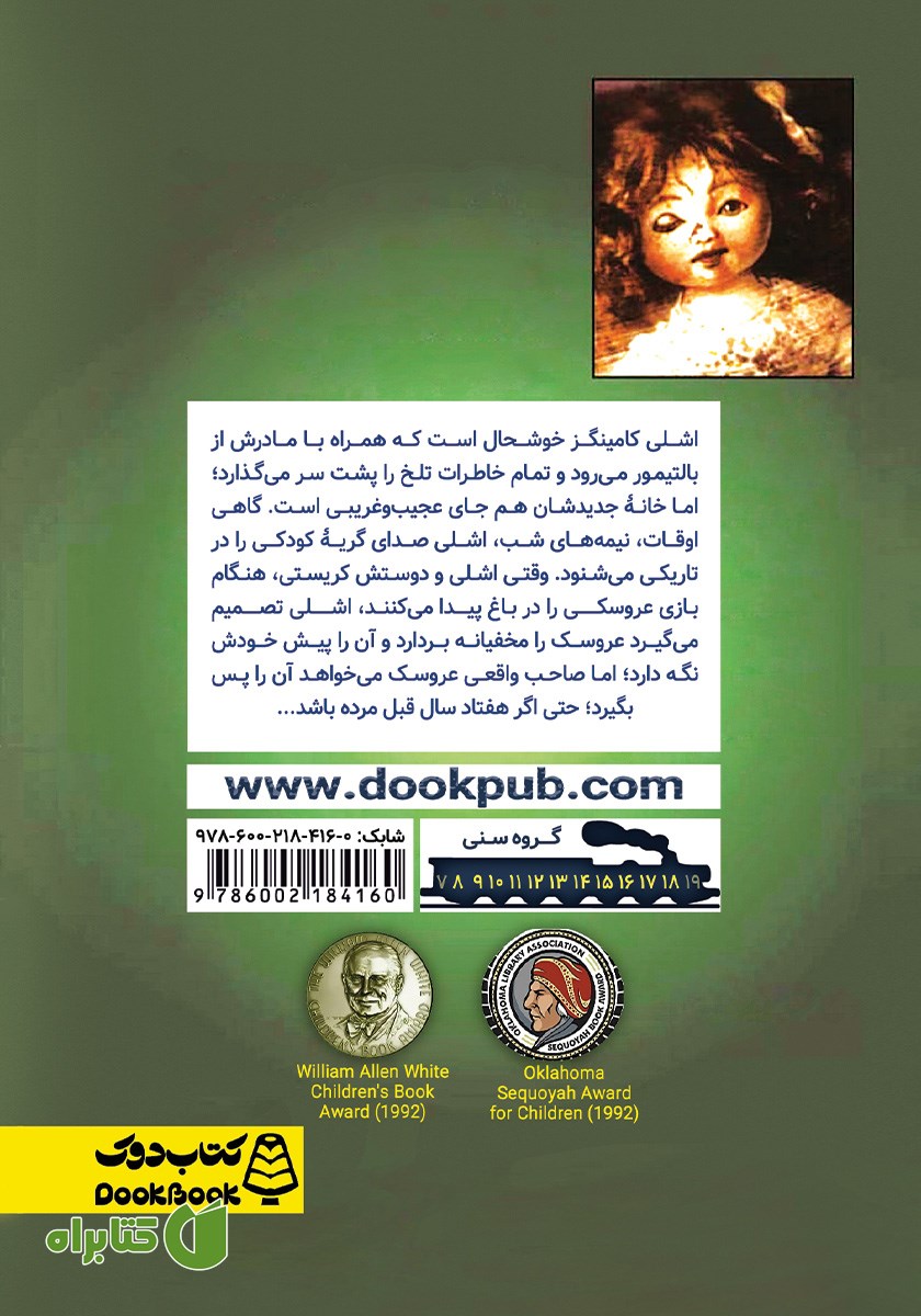 پشت جلد کتاب عروسکی در باغ