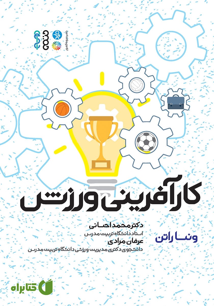 کتاب کارآفرینی ورزش