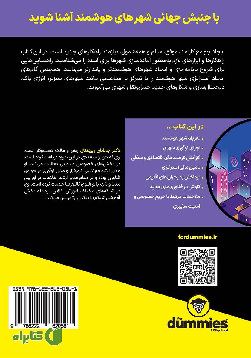 پشت جلد کتاب شهرهای هوشمند
