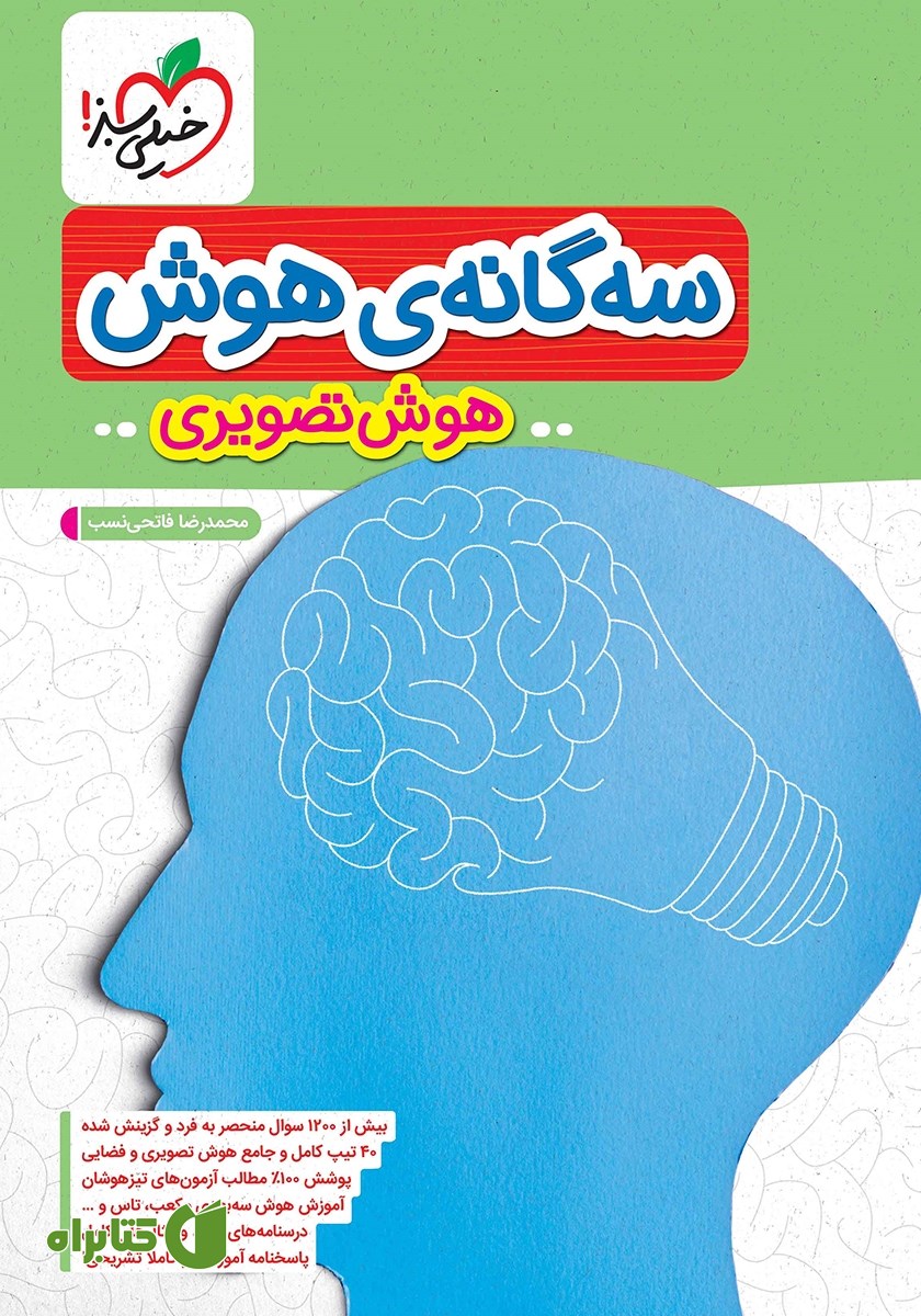 کتاب سه گانه هوش - هوش تصویری