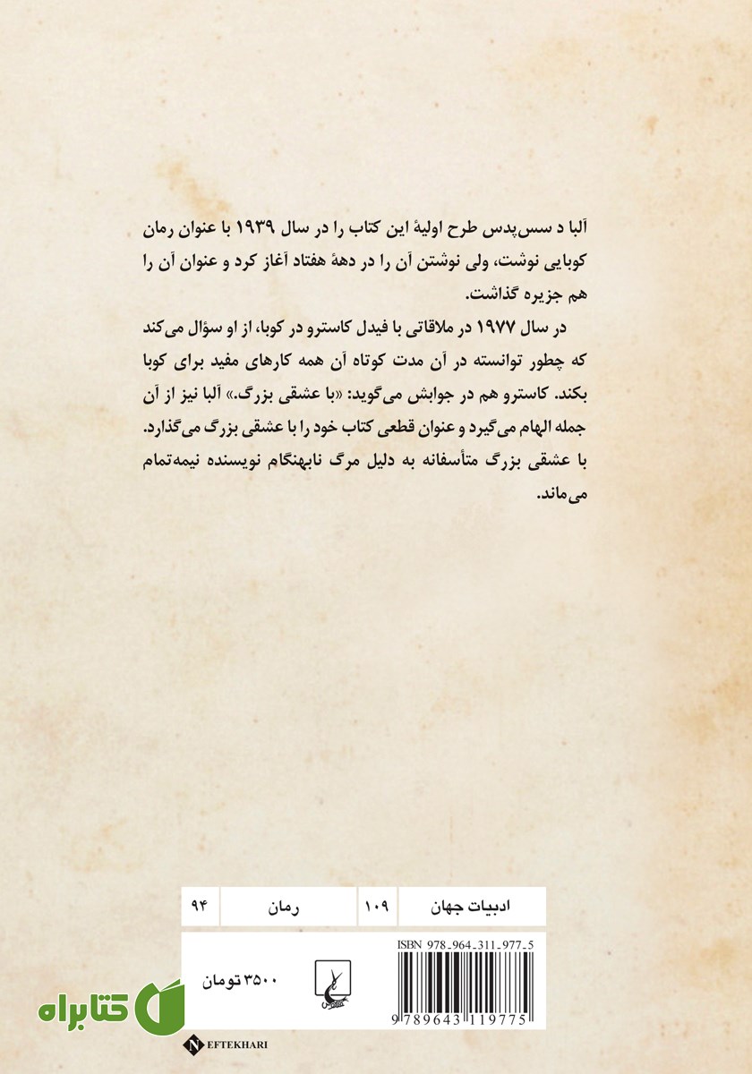 پشت جلد کتاب با عشقی بزرگ