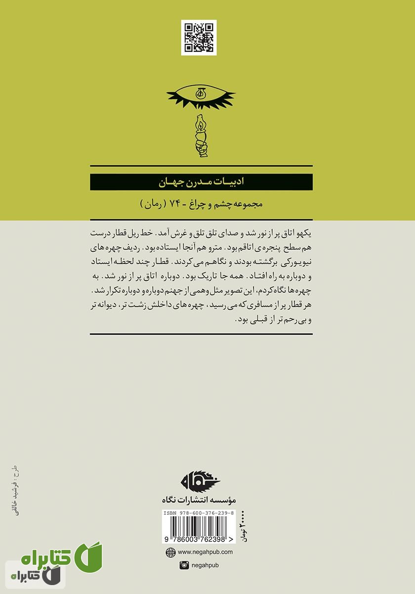 پشت جلد کتاب هزار پیشه