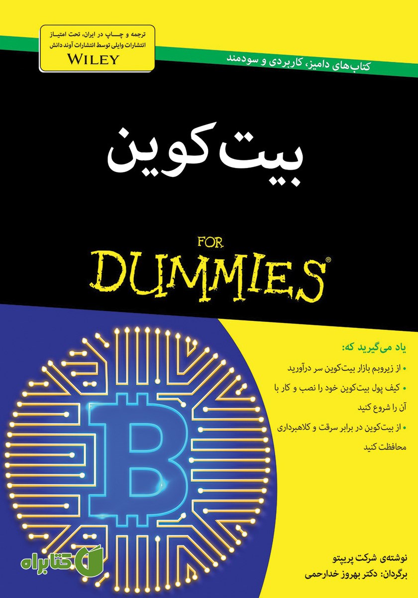 کتاب بیت‌ کوین