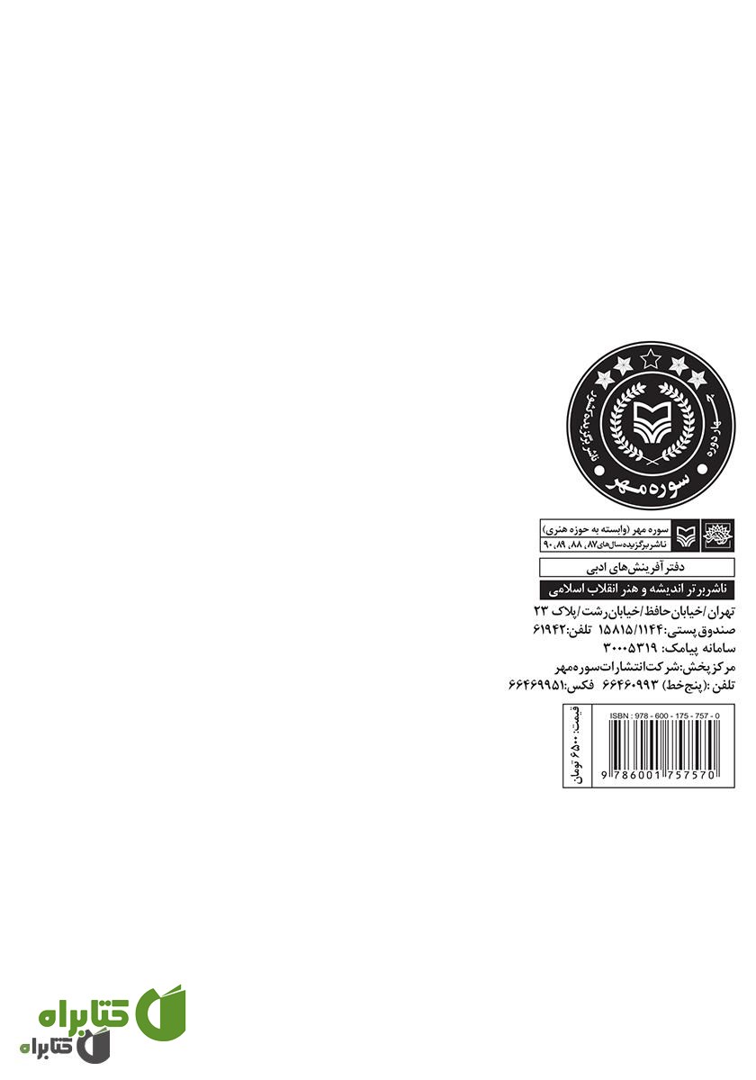 پشت جلد کتاب شبلی و آتش