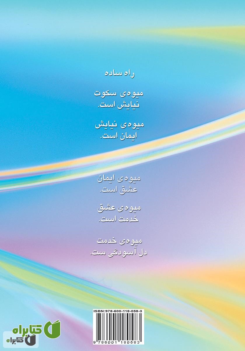 پشت جلد کتاب تاملات: راهی به سوی آرامش و دل‌آسودگی