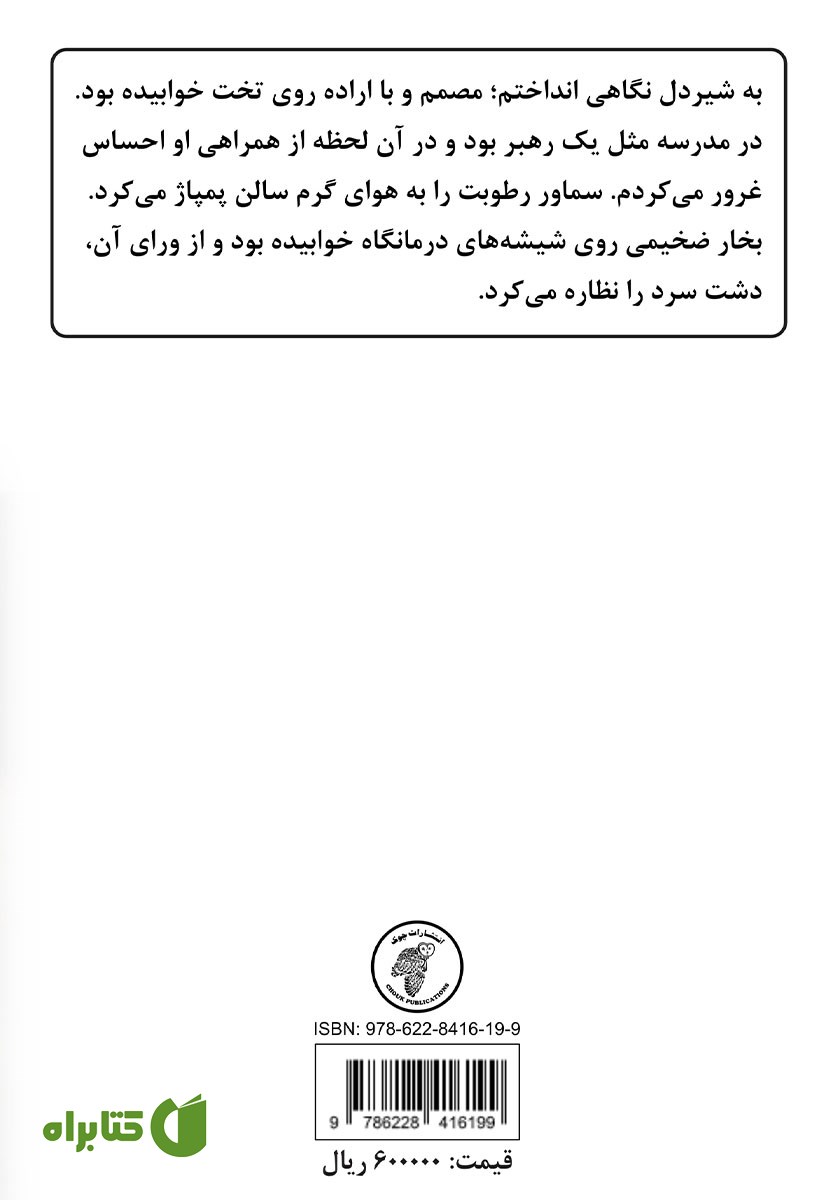 پشت جلد کتاب مدرسه‌ای که می‌رفتیم
