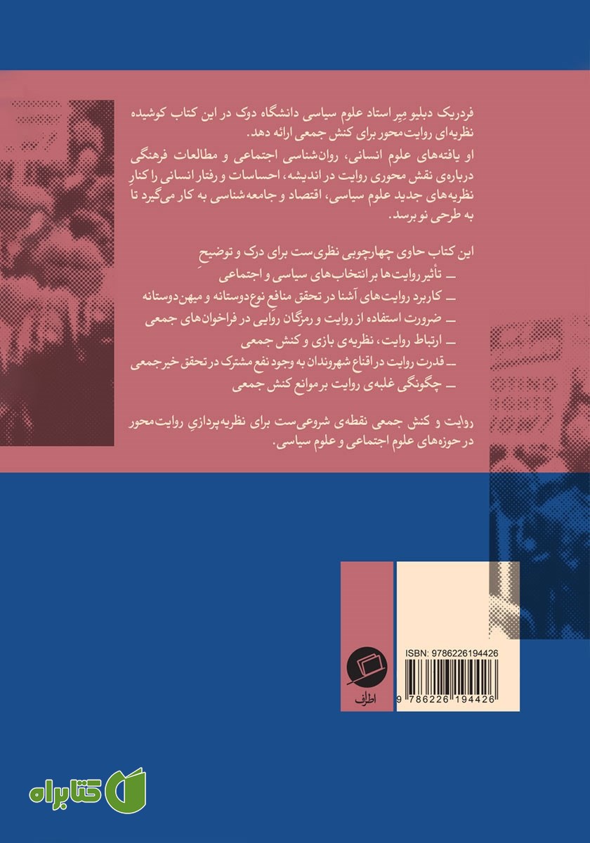 پشت جلد کتاب روایت و کنش جمعی