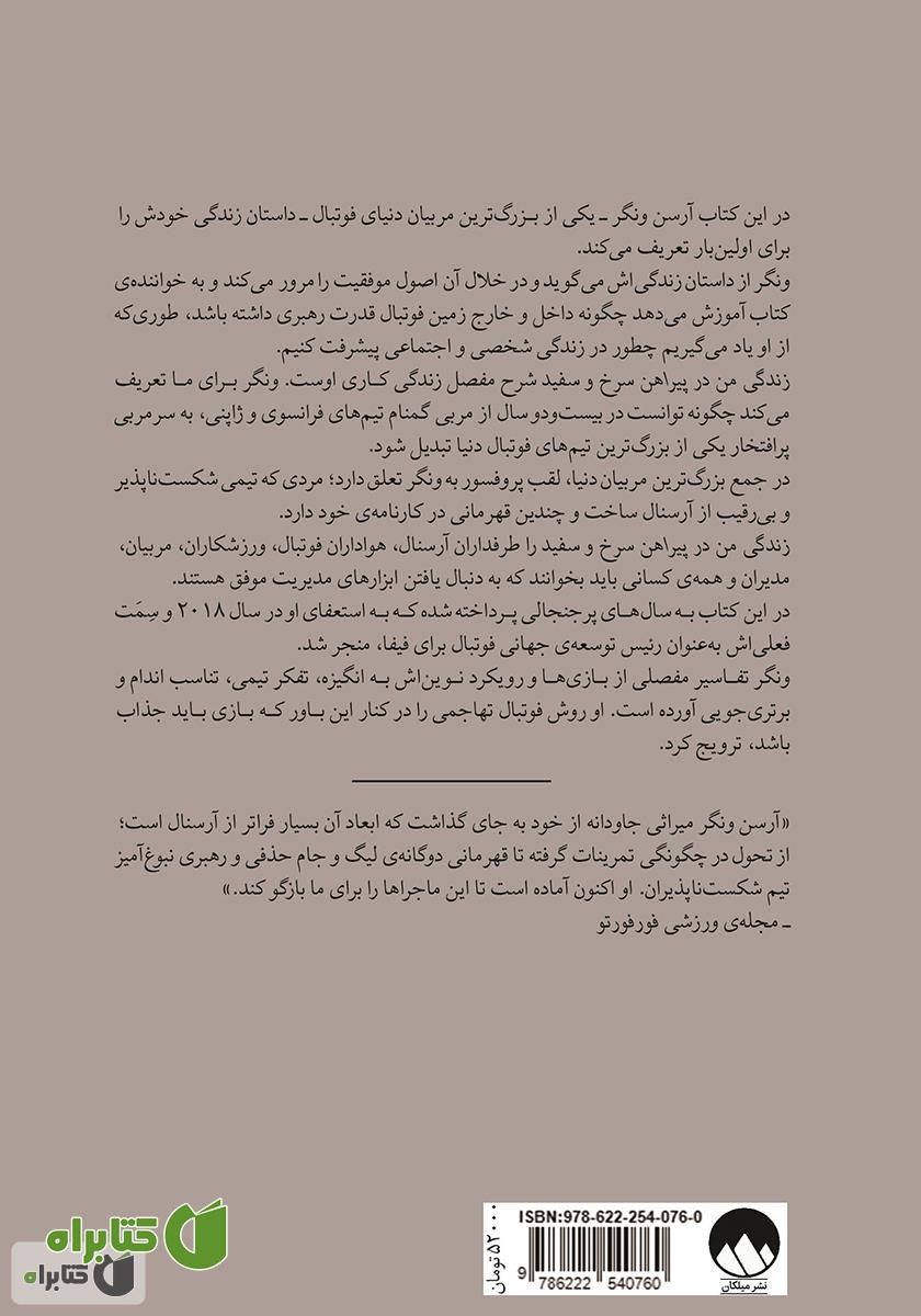 پشت جلد کتاب زندگی من در پیراهن سرخ و سفید
