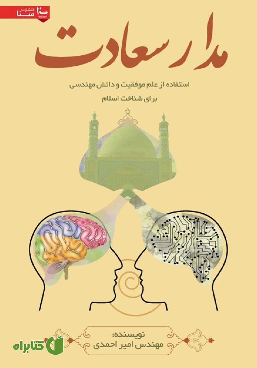 کتاب صوتی مدار سعادت