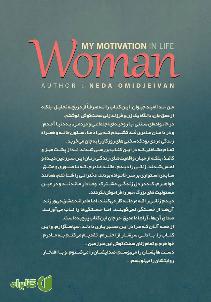 پشت جلد کتاب زن، انگیزه زندگی من
