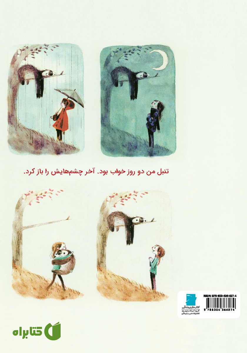 پشت جلد کتاب زبل