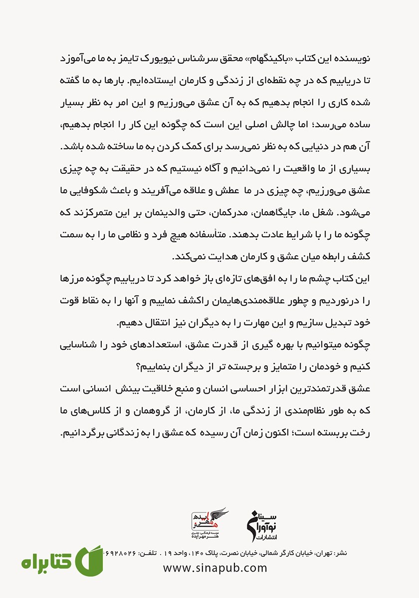 پشت جلد کتاب عشق + کار