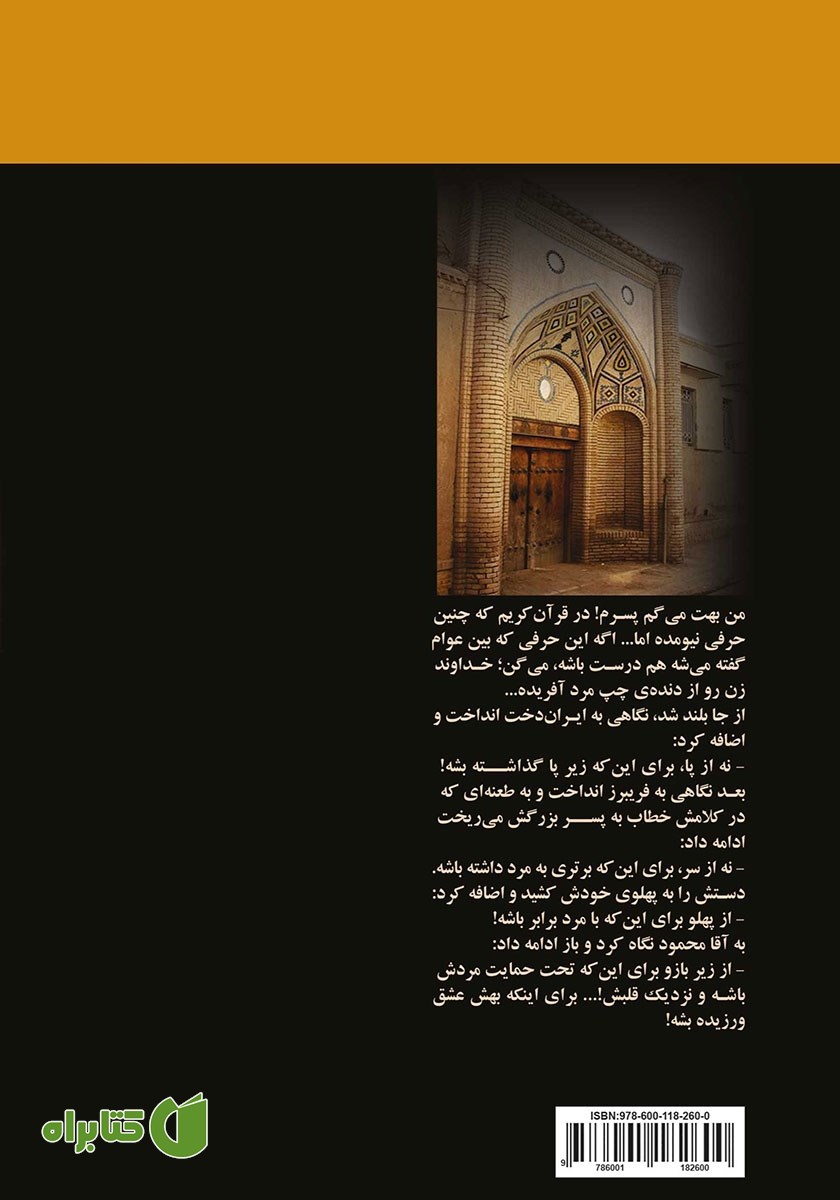 پشت جلد کتاب مجموعه کتاب گل و سکه و ماه: گل
