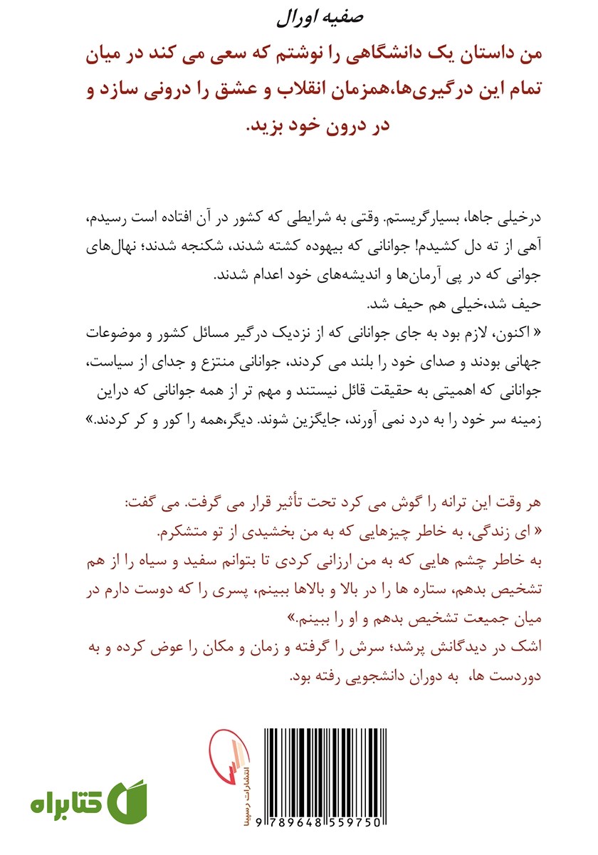 پشت جلد کتاب من نمی‌خواستم اینطوری بشه