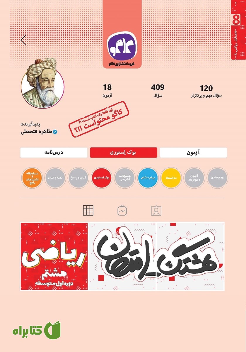 کتاب هشتگ امتحان ریاضی پایه هشتم