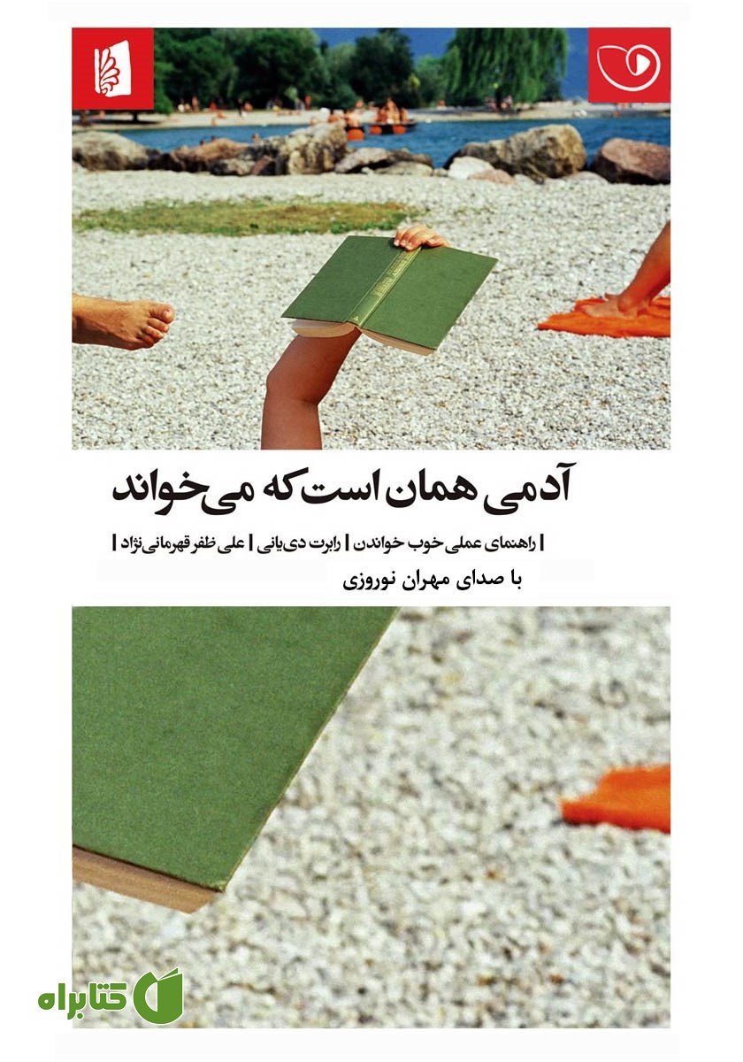 کتاب صوتی آدمی همان است که می‌خواند