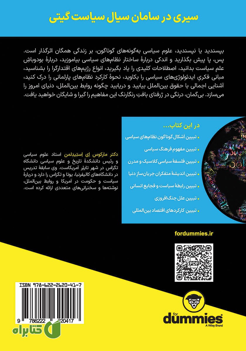پشت جلد کتاب علوم سیاسی